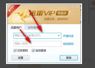 如何删除迅雷账号?