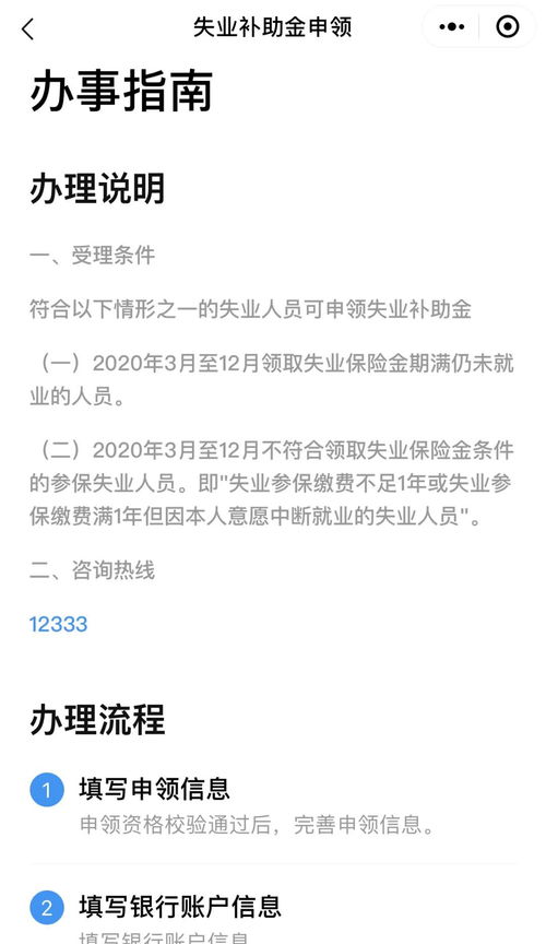 失业补助金申领通过怎么领取?