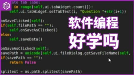 编程好学吗，编程好学吗要学多久
