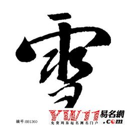 五行属金的字大全