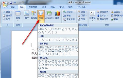 word页眉的横线怎么去掉