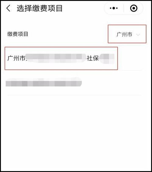 微信怎么交社保