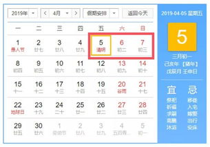 2019年法定节假日时间表
