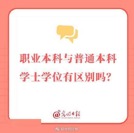 职业本科与本科的区别，职业本科与本科的区别知乎
