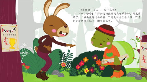 龟兔赛跑故事绘本手抄报 绘本手抄报
