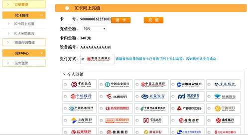 交通卡网上充值，扬州交通卡网上充值