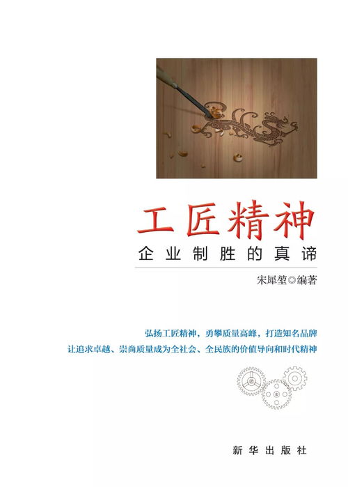 关于工匠精神的名人名言