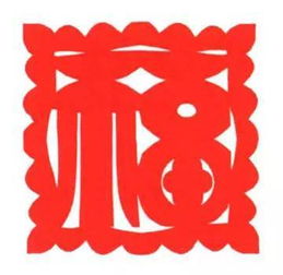 福字剪纸，福字剪纸教程