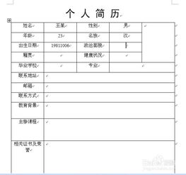 写个人简历，写个人简历怎么介绍自己