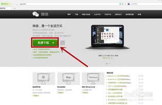 微信在电脑上怎么登陆