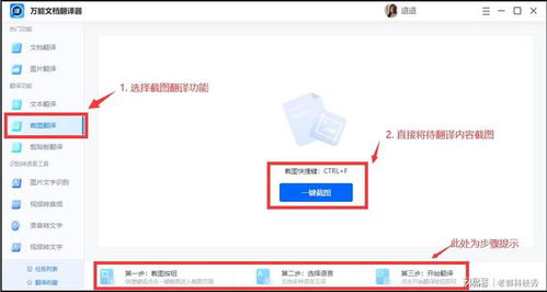 截图翻译，截图翻译器在线翻译