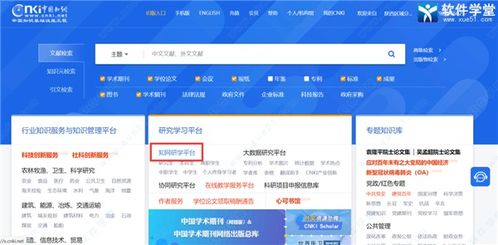 知网研学平台网址是什么