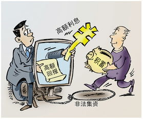 非法集资是什么意思