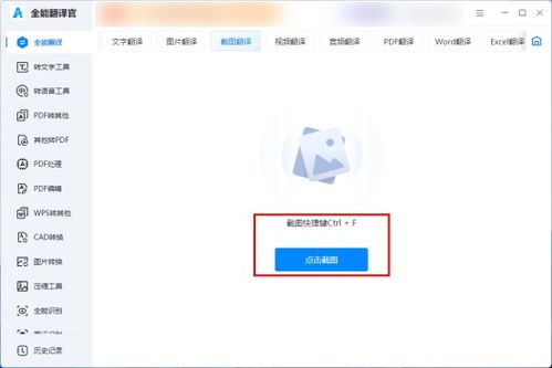 别人截图的语音可以翻译吗