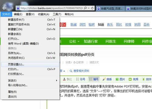 如何分页打印PDF