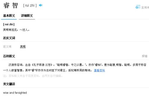 睿智的意思，睿智的意思解释