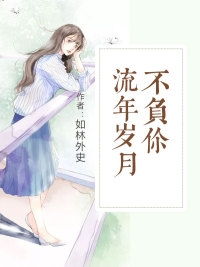 有哪些好看的女生小说