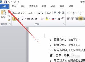 word里的回车符号怎么去掉