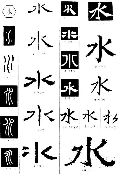 有水的字