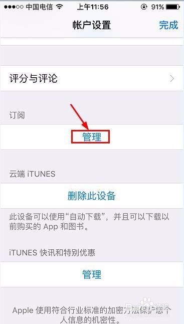 苹果app怎么取消订阅