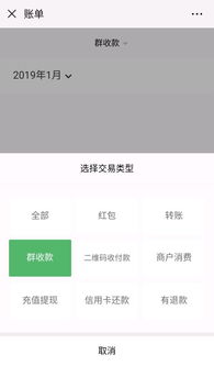 微信支付记录