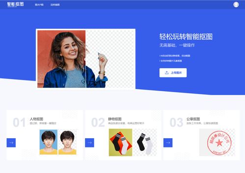 抠图网站，抠图网站remove
