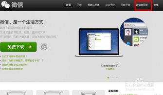 微信怎么在电脑上登录