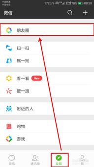 微信朋友圈里的信息怎么删除