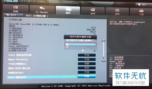 华硕主板intel vt-x 处于禁用状态 如何开启