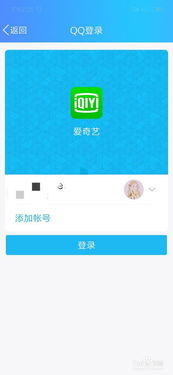 爱奇艺怎么切换账号