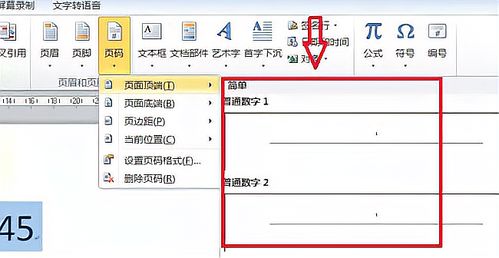 word怎么加页码数