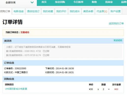 美团电影票退不了咋办，美团电影票退不了咋办呢