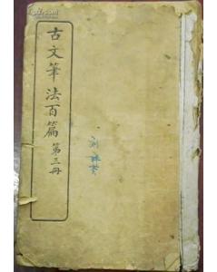 桃花源记文言文翻译，再游桃花源记文言文翻译