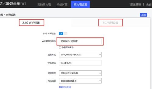 怎么改WiFi名字?