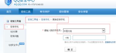 怎么样才能解除QQ上绑定了的手机号?