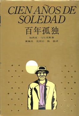 《百年孤独》，《百年孤独》读后感