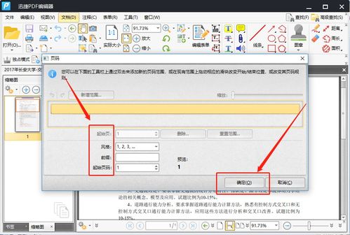 word如何加页码，word如何加页码前两页不加页码