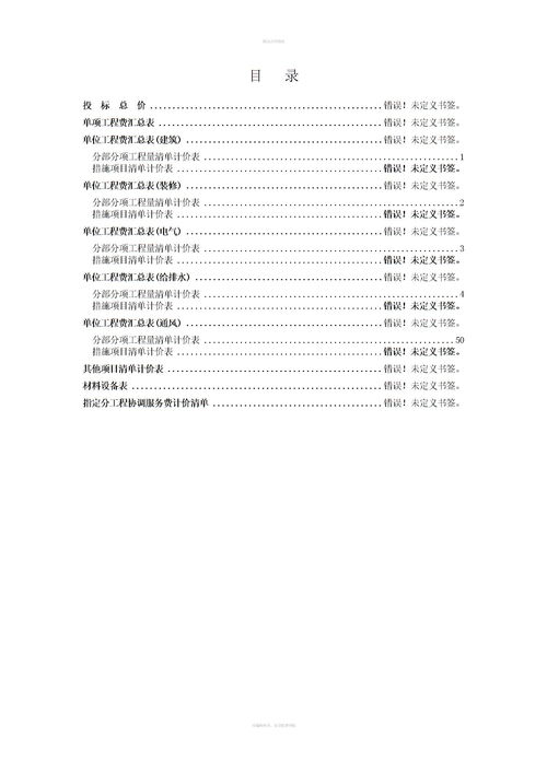 错误未定义书签，错误未定义书签怎么解决目录