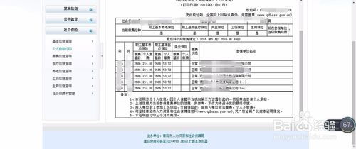如何查社保交了多少年