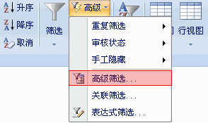 excel高级筛选怎么设置