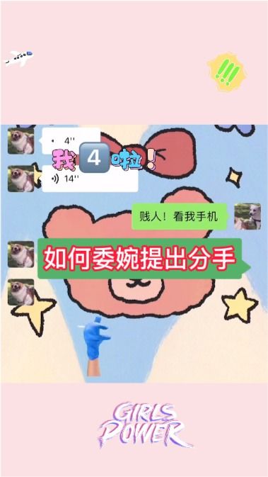 怎样委婉的说分手，怎样委婉的说分手的故事