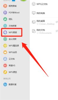 wps画报，wps画报怎么找不到