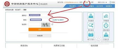 12306密码格式，12306密码格式老不对