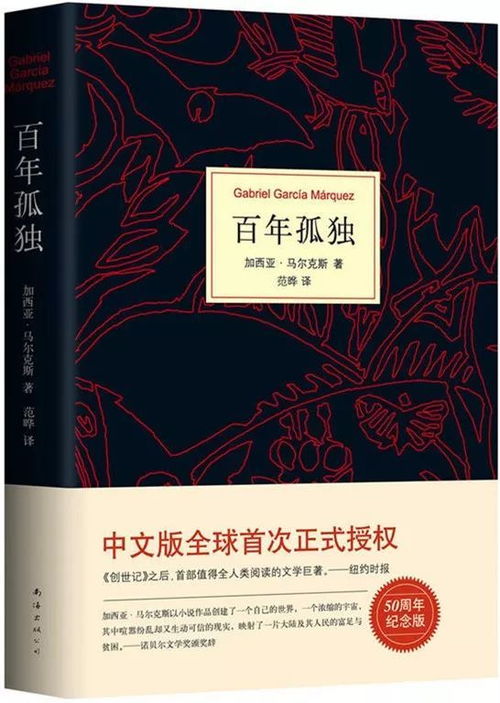 百年孤独多少字
