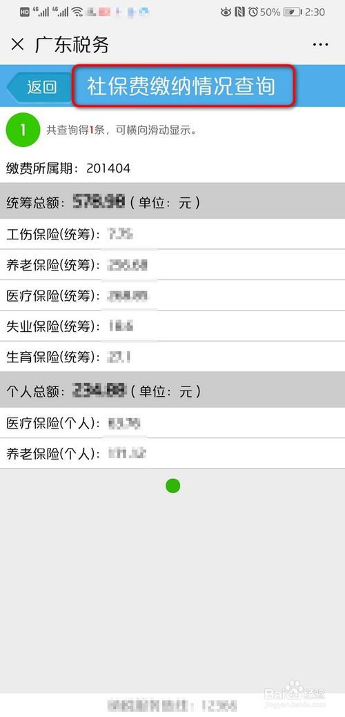 微信怎么交社保
