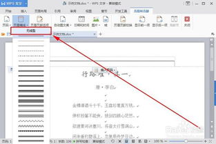 word页眉的横线怎么去掉，word页眉的横线怎么去掉快捷键