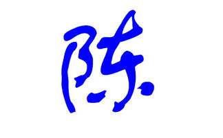 陈姓男宝宝取名，陈姓男宝宝取名字大全