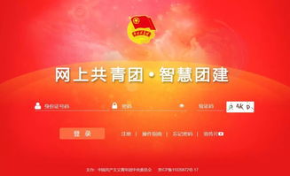 福建智慧团建，福建智慧团建官网