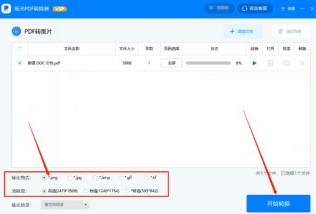怎么把图片转成pdf格式的文件