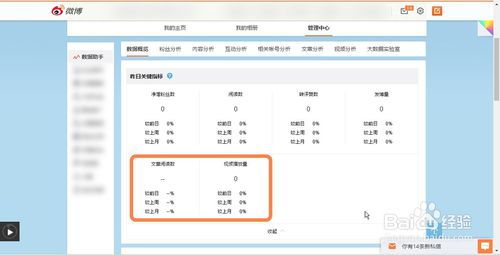 如何查看新浪微博上的访客记录?